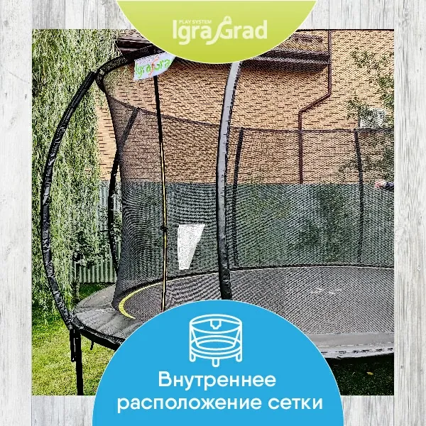 Батут с защитной сеткой IgraGrad Premium 305 см (10 ft)