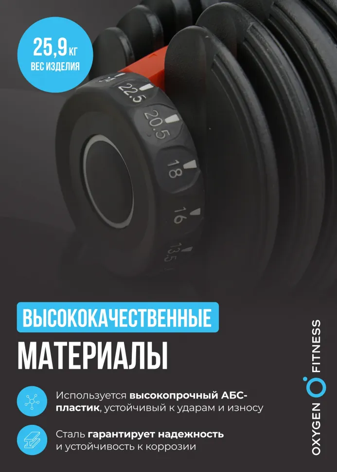 Гантель регулируемая Oxygen Fitness Flexer 24 кг