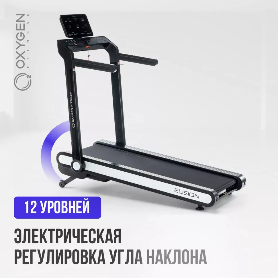 Беговая дорожка домашняя Oxygen Fitness Elision