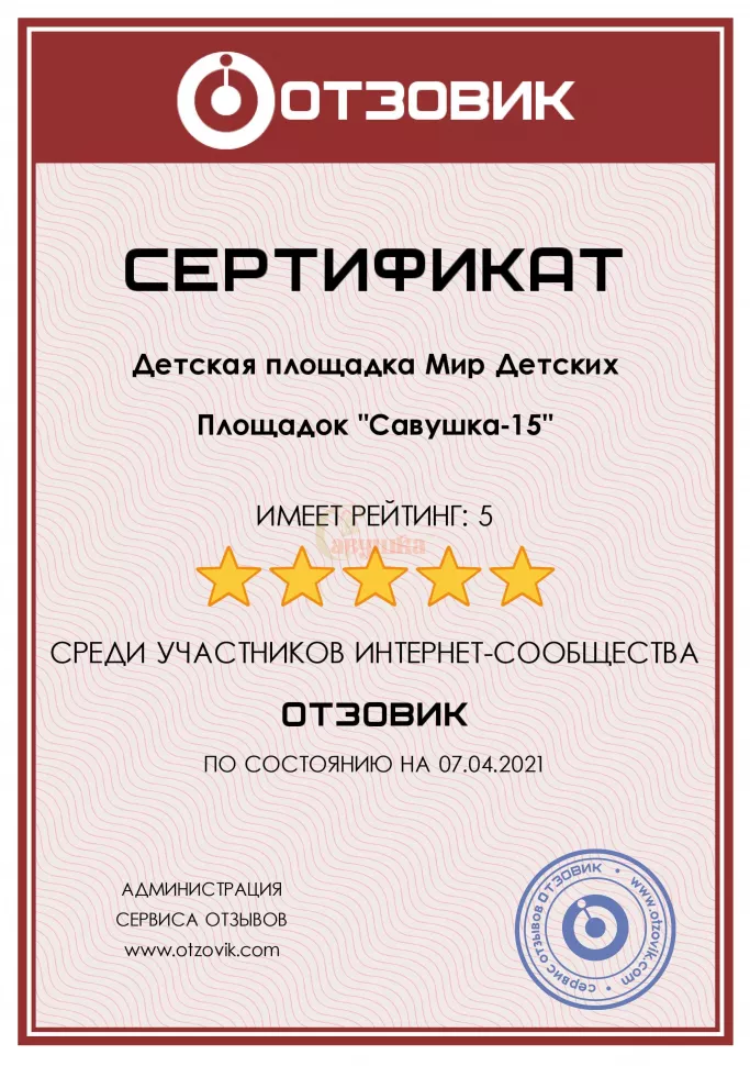 Детская игровая площадка Савушка 15 (Color 5)